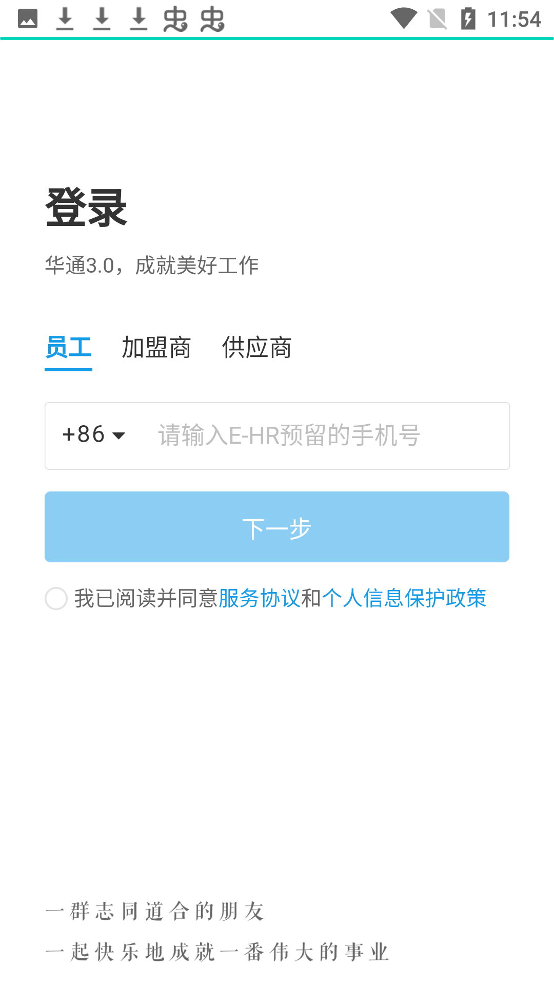 华通app最新版本 7.15.11 官方版