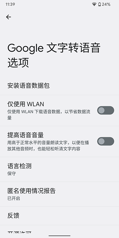 google文字转语音引擎官方下载(Google 语音识别和语音合成) v20250217.02 安卓版