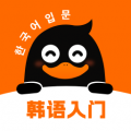 冲鸭韩语安卓版下载 v1.4.0 冲鸭韩语安卓版下载 v1.4.0