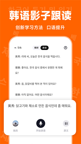 冲鸭韩语安卓版下载 v1.4.0