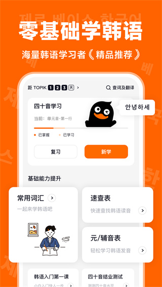 冲鸭韩语安卓版下载 v1.4.0