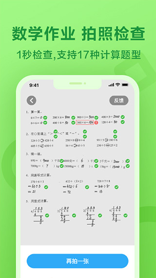 一起小学学生端正式版 v3.8.30.10002 最新版