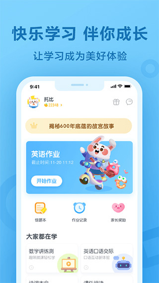 一起小学学生端正式版 v3.8.30.10002 最新版