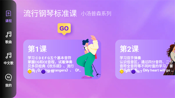 弹弹钢琴下载安装 v6.0.5