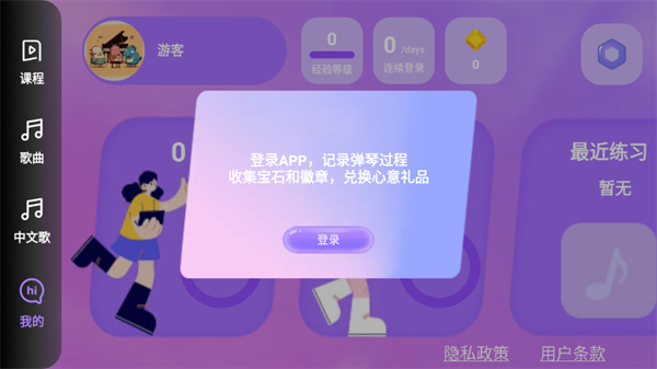 弹弹钢琴下载安装 v6.0.5