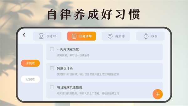 学习作业计时器安卓版下载 v4.6.6.466