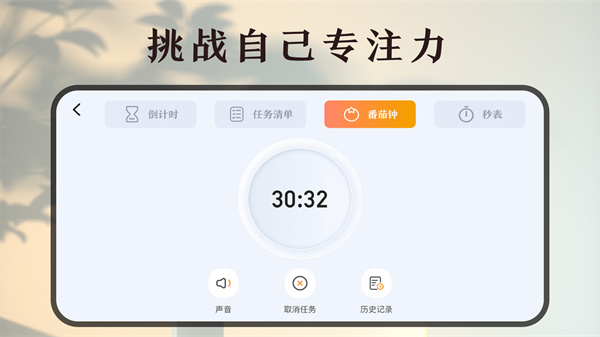 学习作业计时器安卓版下载 v4.6.6.466