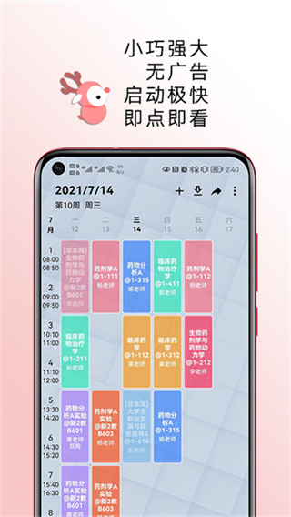 WakeUp课程表正版安卓下载 v6.1.20