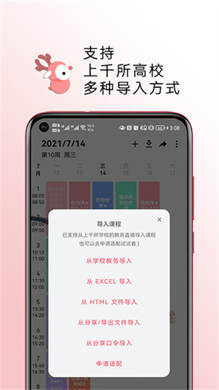 WakeUp课程表正版安卓下载 v6.1.20