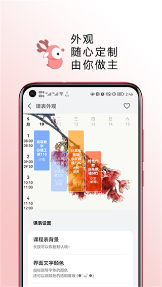 WakeUp课程表正版安卓下载 v6.1.20