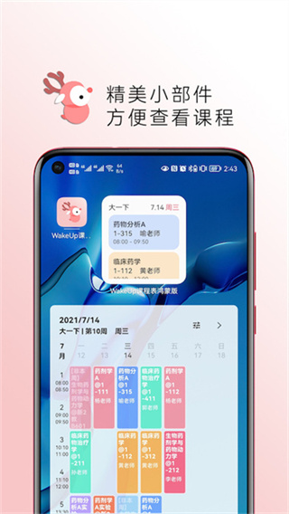 WakeUp课程表正版安卓下载 v6.1.20