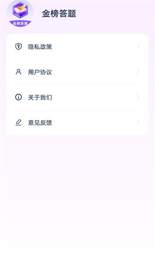 金榜答题红包版下载 v6.4.2.5