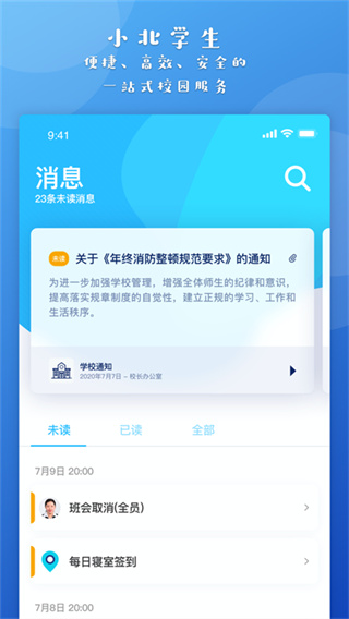 小北学生app最新版2026 v6.0.0 官方正版