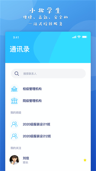 小北学生app最新版2026 v6.0.0 官方正版