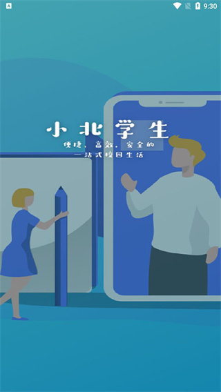 小北学生app最新版2026 v6.0.0 官方正版