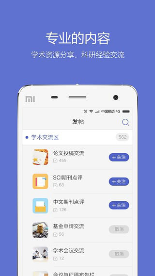 小木虫考研调剂信息官方2026下载 v2.2.6 最新版本