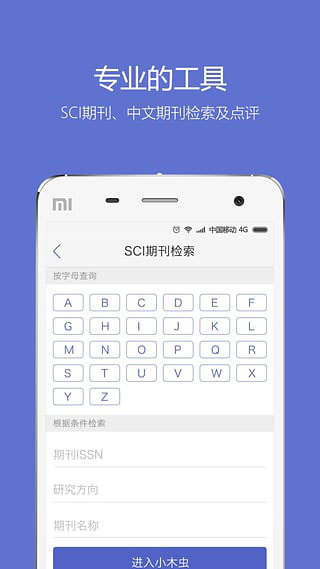 小木虫考研调剂信息官方2026下载 v2.2.6 最新版本