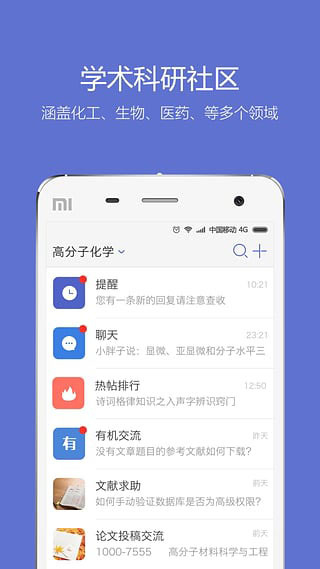 小木虫考研调剂信息官方2026下载 v2.2.6 最新版本