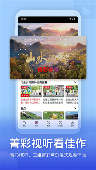 央视频app下载安装直播版 v3.2.7.26212  最新版