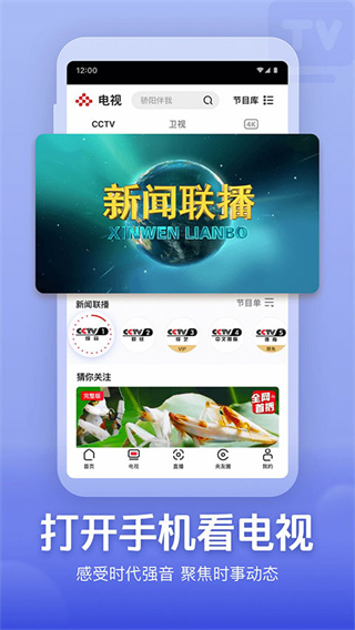 央视频app下载安装直播版 v3.2.7.26212  最新版