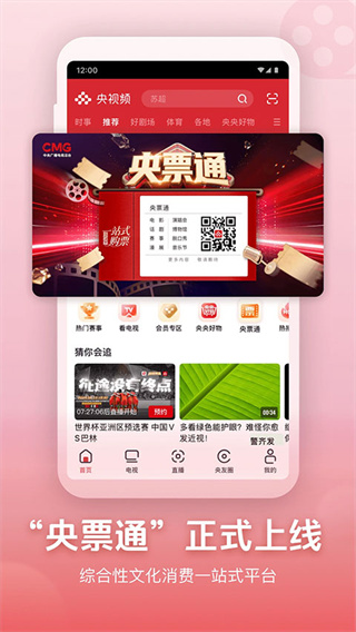 央视频app下载安装直播版 v3.2.7.26212  最新版