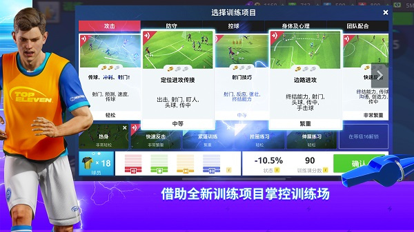 Top Eleven(最强11人2026) v26.18 官方安卓版