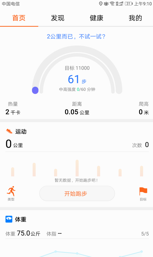 华为健康运动手表app 华为健康运动手表app