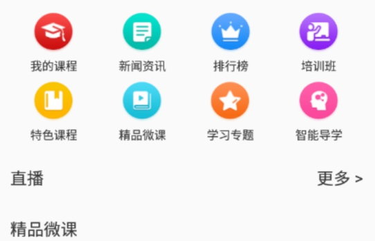 海南干部在线培训app官方版下载 海南干部在线培训app官方版下载