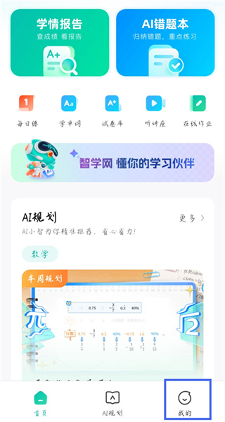 智学网家长端app最新版下载 智学网家长端app最新版下载