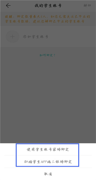 智学网家长端app最新版下载 智学网家长端app最新版下载