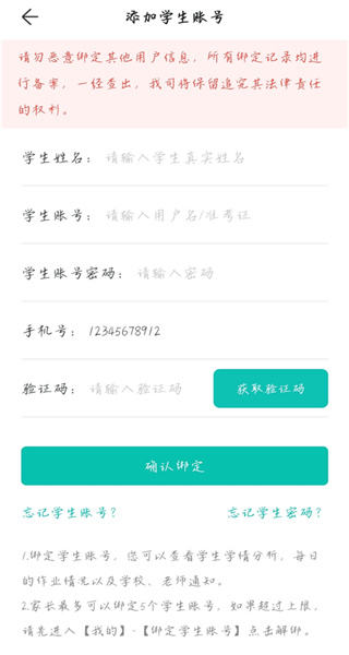 智学网家长端app最新版下载 智学网家长端app最新版下载