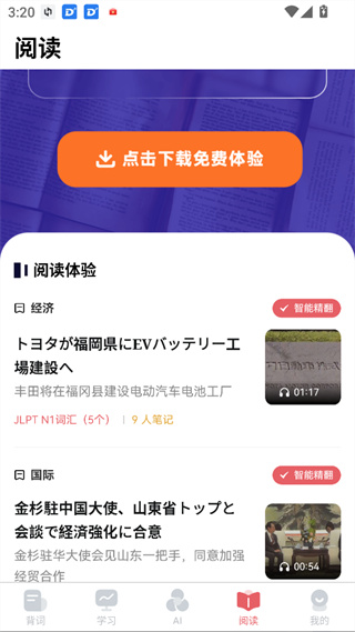 莱特日语背单词下载 莱特日语背单词下载