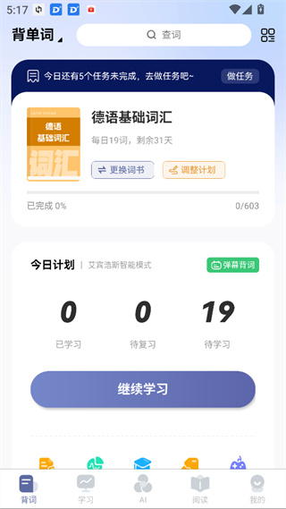 莱特德语app下载 莱特德语app下载