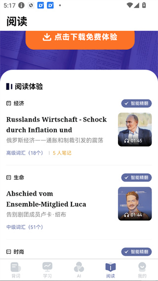 莱特德语app下载 莱特德语app下载