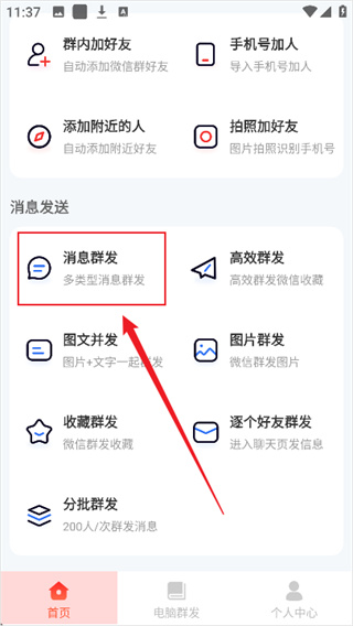 微商大师下载手机版 微商大师下载手机版