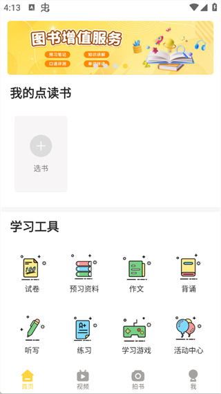 倍速课堂app下载 倍速课堂app下载