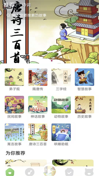 大嘴哄睡故事安卓版下载 大嘴哄睡故事安卓版下载