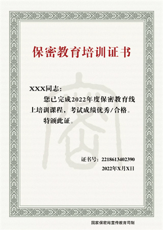 保密教育线上培训平台最新版下载(保密观) 保密教育线上培训平台最新版下载(保密观)