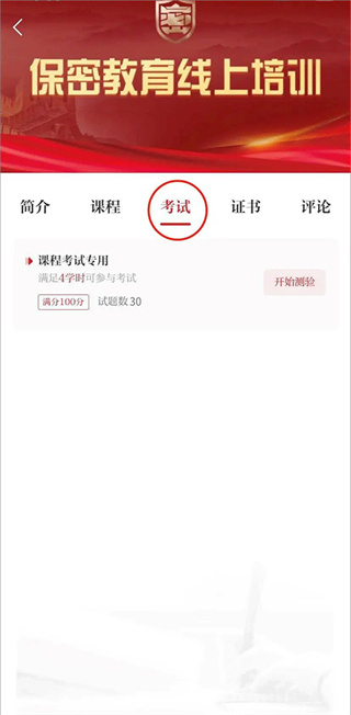 保密教育线上培训平台最新版下载(保密观) 保密教育线上培训平台最新版下载(保密观)