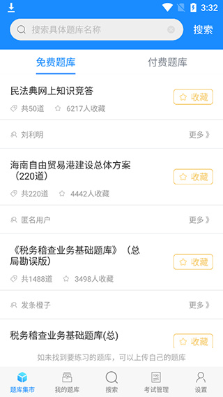 考试宝app正版下载安装 考试宝app正版下载安装