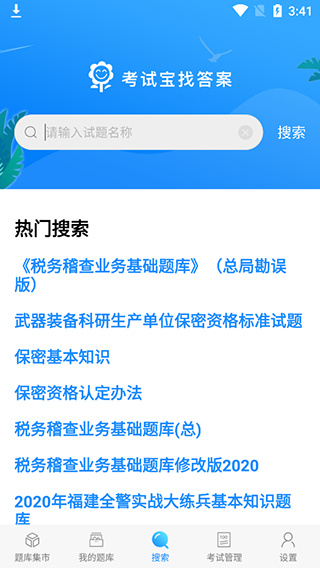 考试宝app正版下载安装 考试宝app正版下载安装