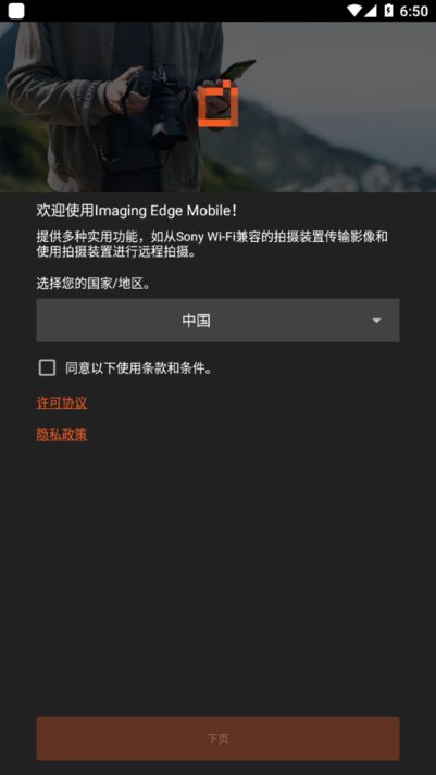 imagingedgemobile索尼官方下载2026最新版 v7.8.4 官方版