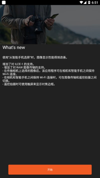 imagingedgemobile索尼官方下载2026最新版 v7.8.4 官方版
