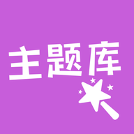 主题库顺来官方下载 v1.15 安卓版 主题库顺来官方下载 v1.15 安卓版