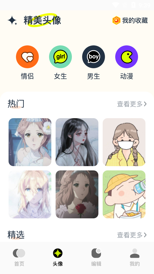 主题库精灵app手机版下载 v1.15 官方版