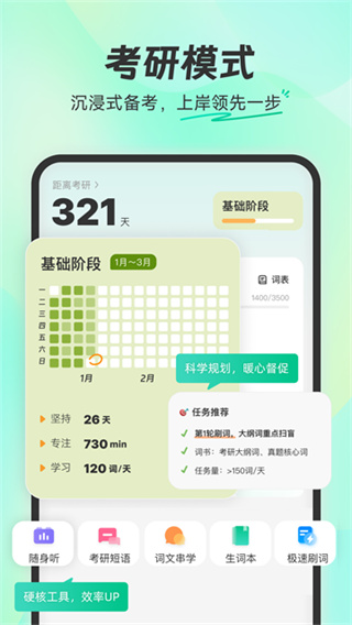 扇贝单词英语版手机版免费下载 v6.1.901 安卓版