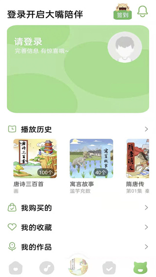 大嘴哄睡故事安卓版下载 v3.0.1