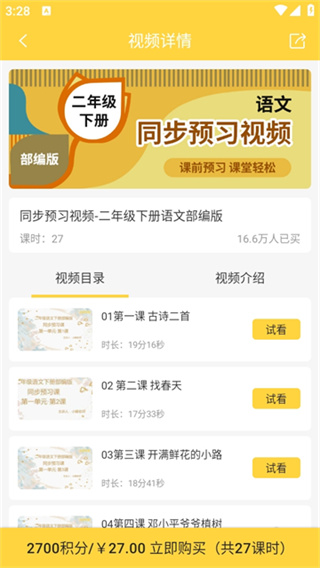 倍速课堂app下载 v8.1.2 安卓版