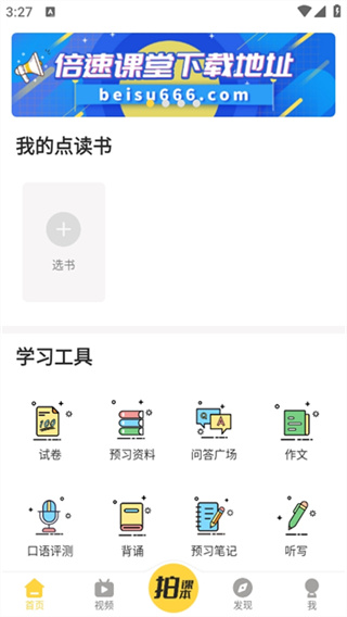 倍速课堂app下载 v8.1.2 安卓版
