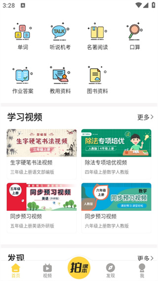 倍速课堂app下载 v8.1.2 安卓版